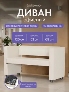 Диван Берри кремовая экокожа — фото 3
