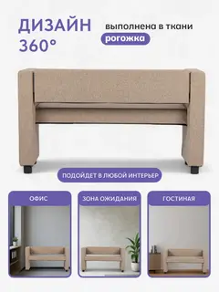 Диван Берри бежевая рогожка — фото 6