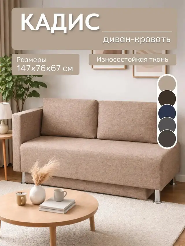Диван прямой Кадис бежевый рогожка, 147×76×67 см