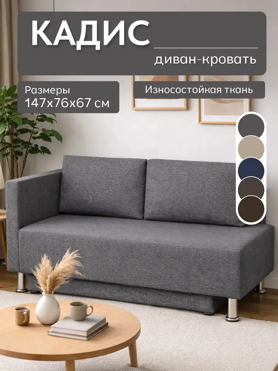 Диван Кадис серый рогожка