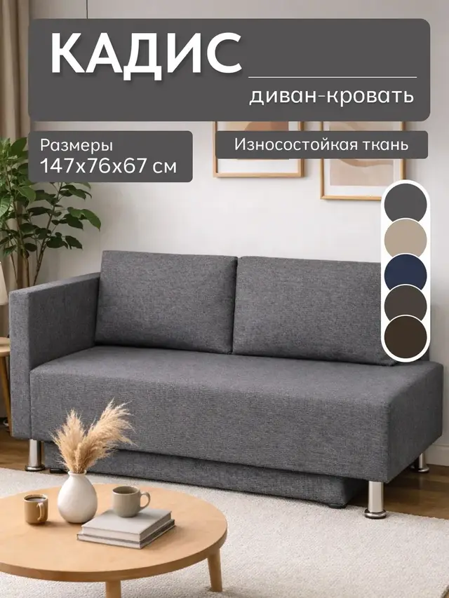 Диван прямой Кадис серый рогожка, 147×76×67 см