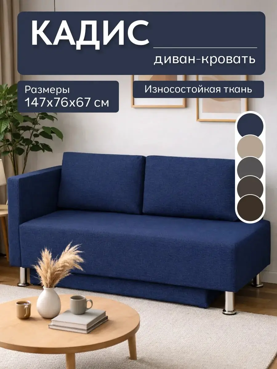 Диван Кадис синий рогожка