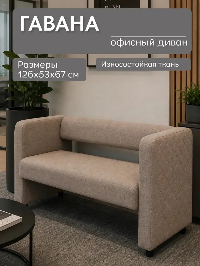 Диван прямой Гавана бежевый рогожка, 126×53×67 см