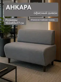 Диван прямой Анкара темно-серый рогожка