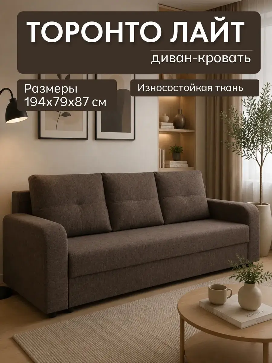 Диван Торонто Лайт медово-коричневый рогожка