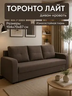 Диван Торонто Лайт медово-коричневый рогожка