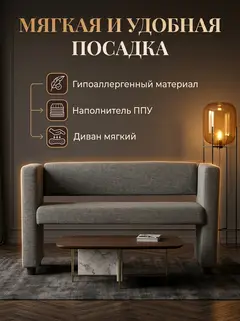 Диван Берри серая рогожка — фото 3