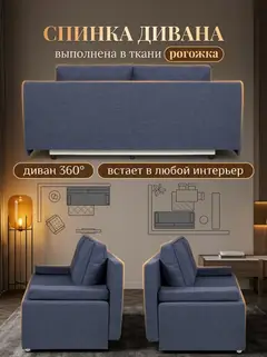 Диван Турин Лайт синий рогожка — фото 7
