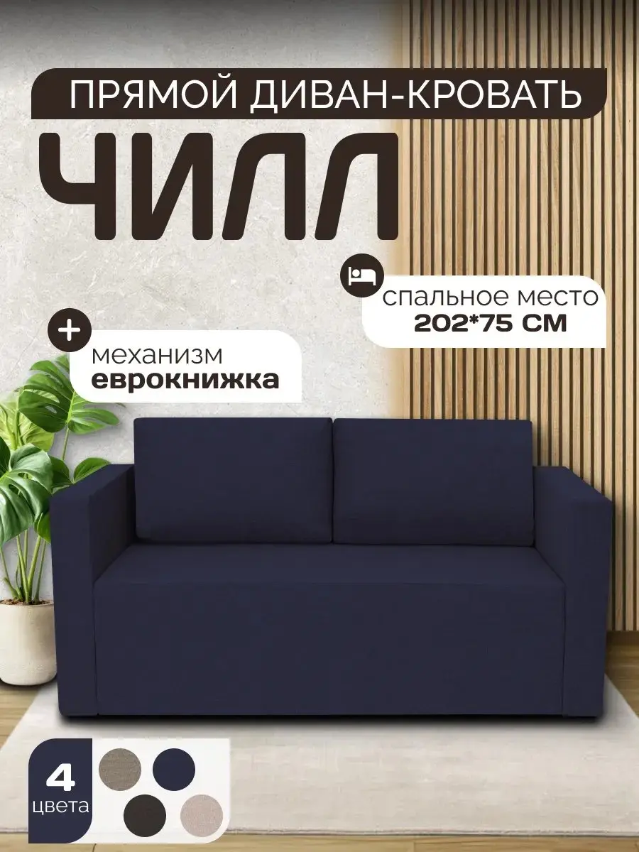 Диван Чилл синий рогожка — фото 2