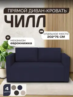 Диван Чилл синий рогожка — фото 2