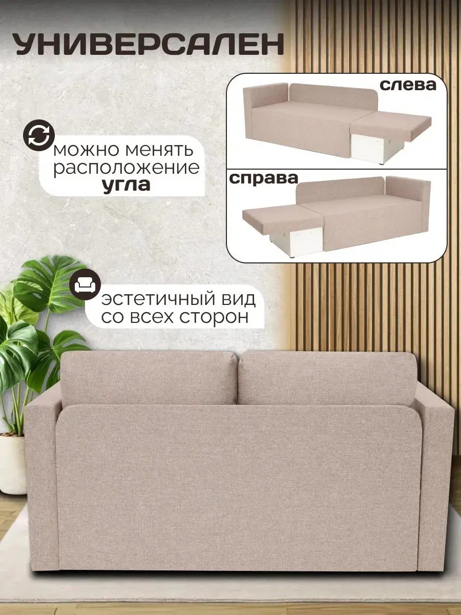 Диван прямой Чилл бежевый рогожка, 162×76×88 см