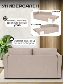 Диван прямой Чилл бежевый рогожка