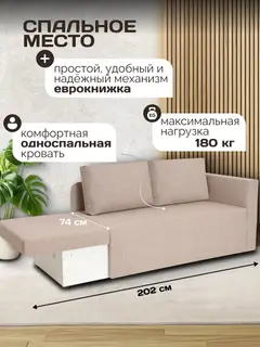 Диван Чилл бежевый рогожка — фото 4