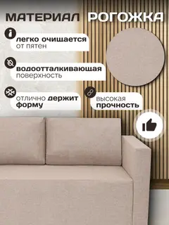 Диван Чилл бежевый рогожка — фото 6