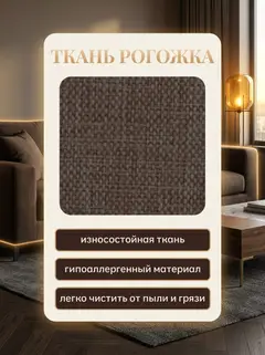 Диван Морис кофейный рогожка — фото 6