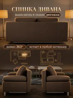 Диван Морис кофейный рогожка — фото 7