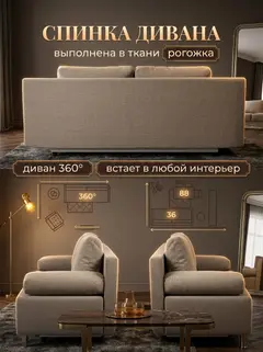 Диван Морис мокко рогожка — фото 7
