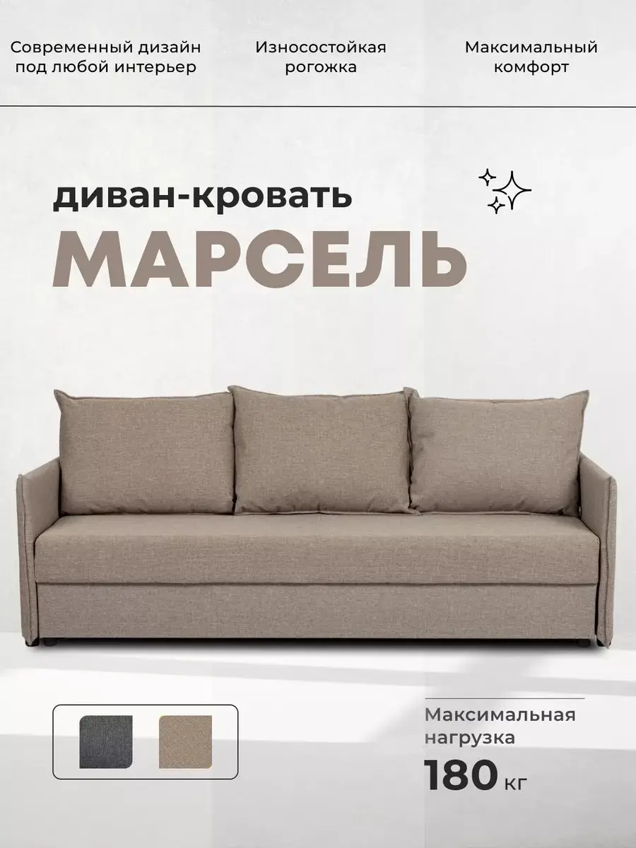 Диван Марсель 095.1 мокко рогожка — фото 2