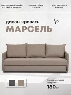Диван Марсель 095.1 мокко рогожка — фото 2