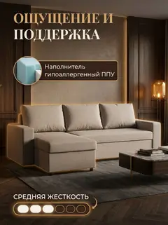 Диван Угловой Дуглас бежевый рогожка — фото 5