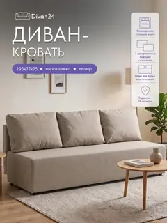 Диван Крит мокко рогожка — фото 11