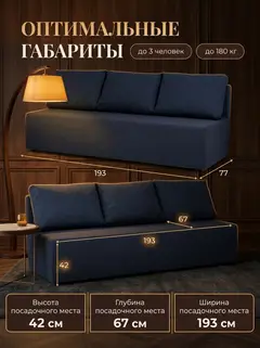 Диван Крит прямой синий рогожка — фото 2
