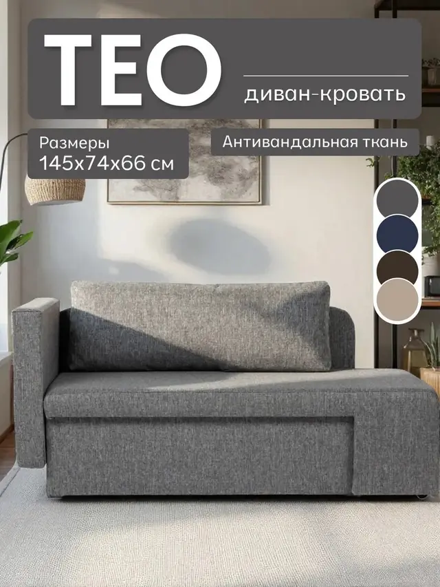 Диван прямой Тео темно-серый рогожка, 145×74×65 см