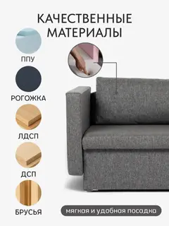 Диван Тео, 145×74×65 см — фото 3