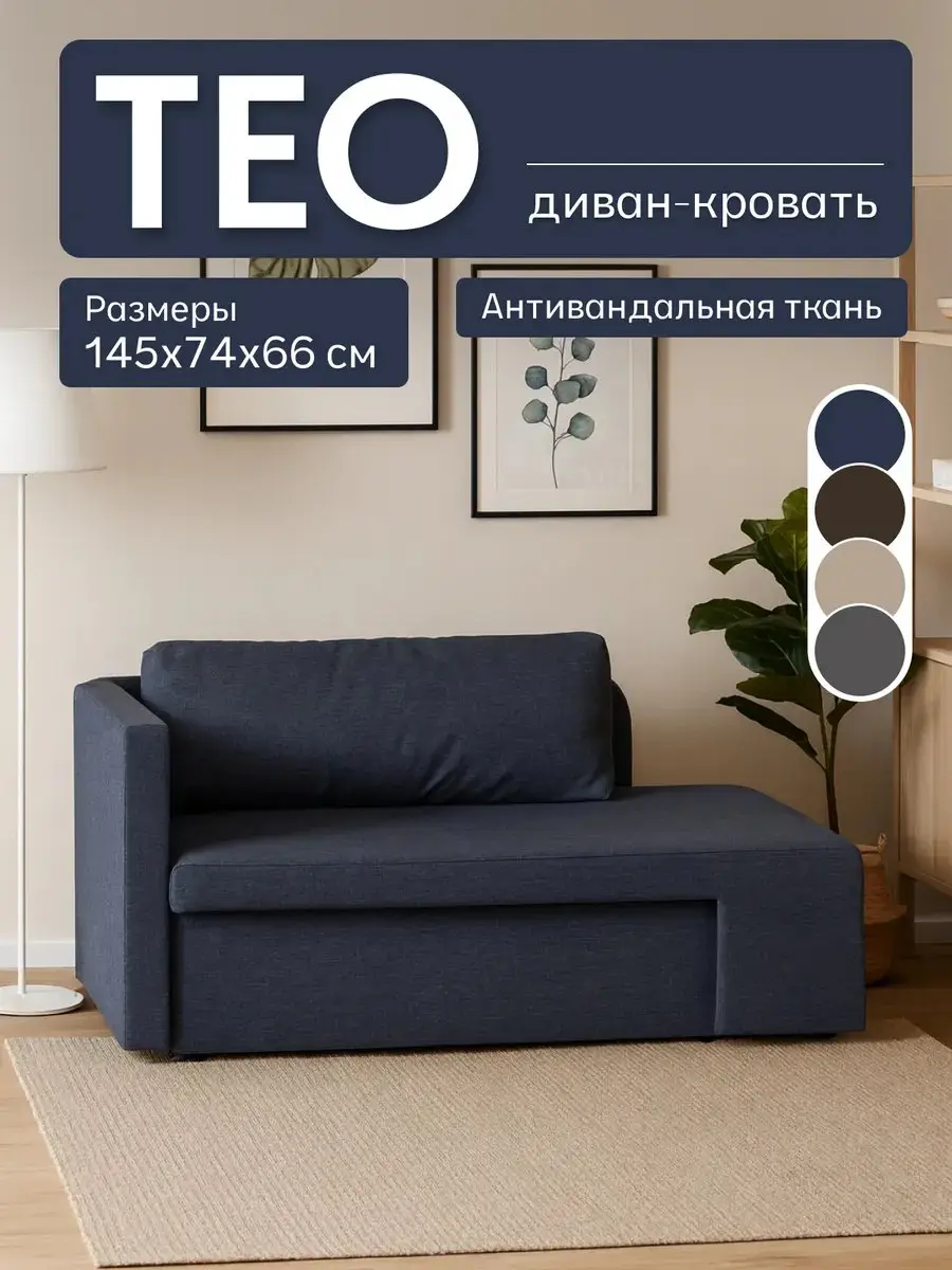 Диван Тео синий рогожка