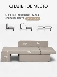 Диван Тео бежевый рогожка — фото 4