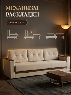Диван Мичиган бежевый рогожка — фото 3