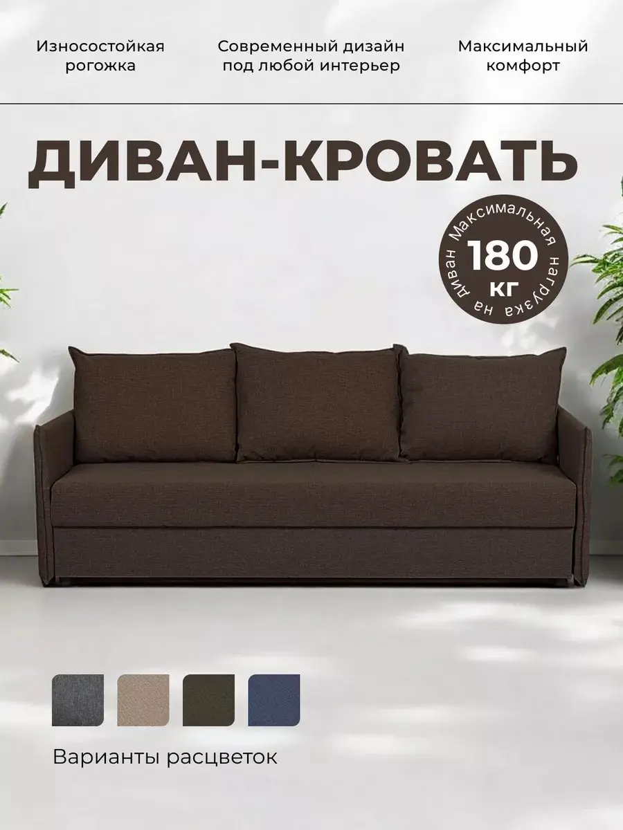 Диван Марсель 095.1 кофейный рогожка — фото 2