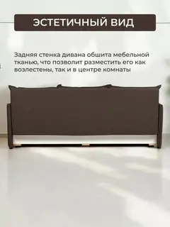 Диван Марсель 095.1 кофейный рогожка — фото 6