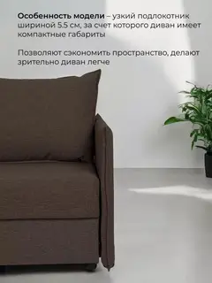 Диван Марсель 095.1 кофейный рогожка — фото 7
