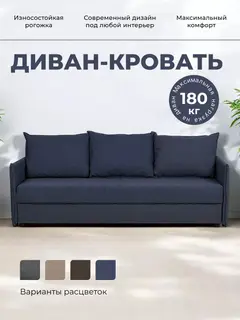Диван Марсель 095.1 синий рогожка — фото 2