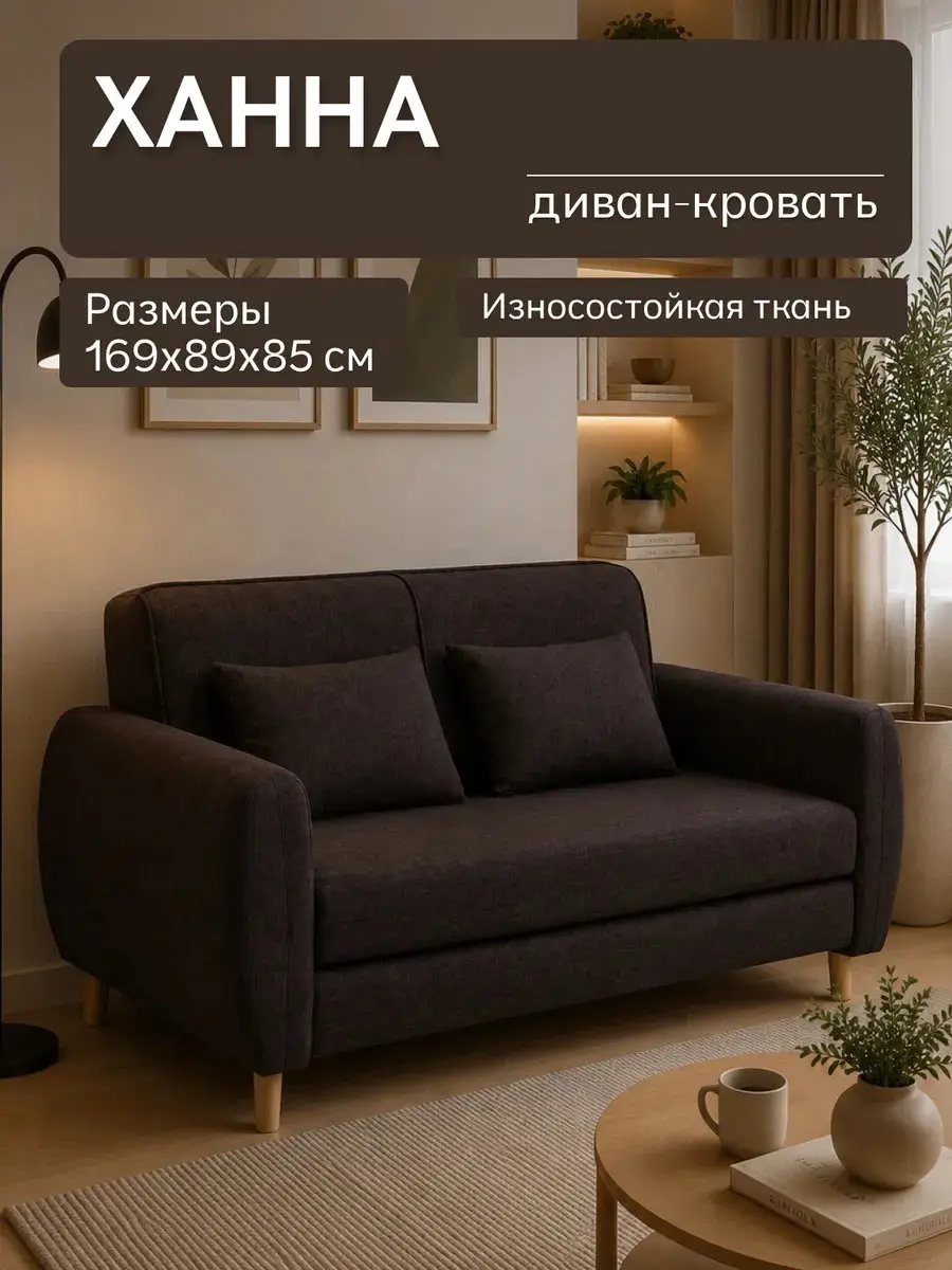 Диван прямой Ханна кофейный рогожка, 169×89×85 см