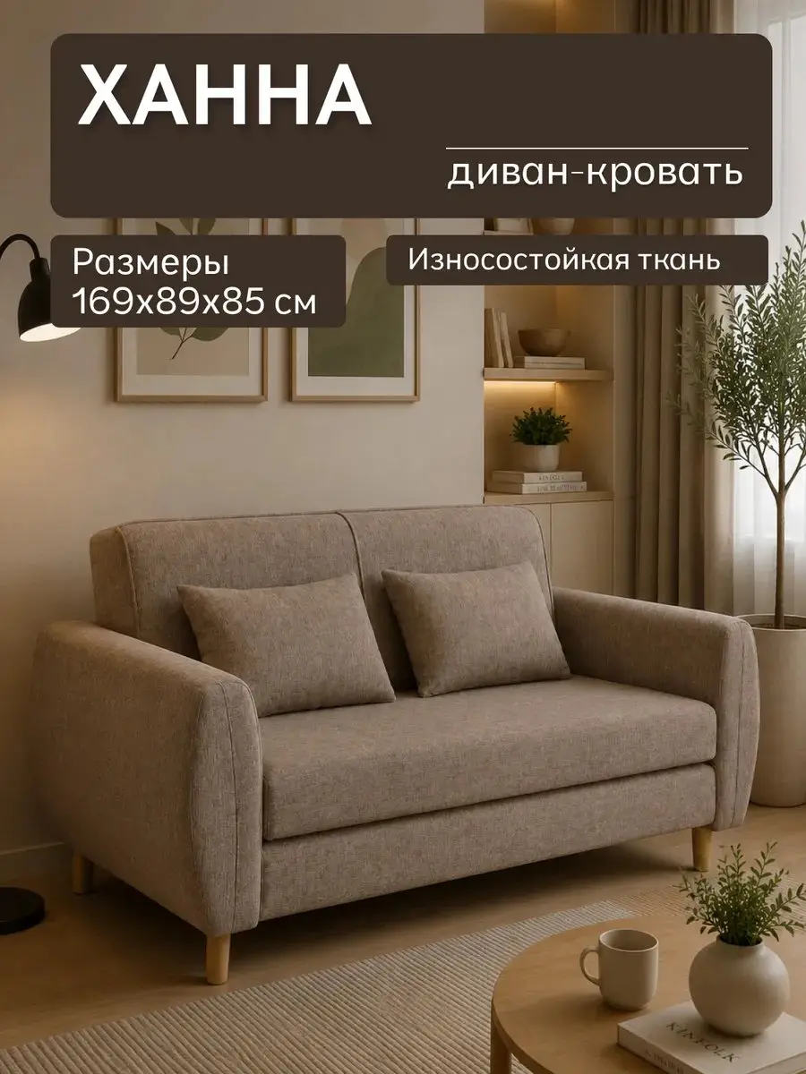 Диван прямой Ханна бежевый рогожка, 169×89×85 см