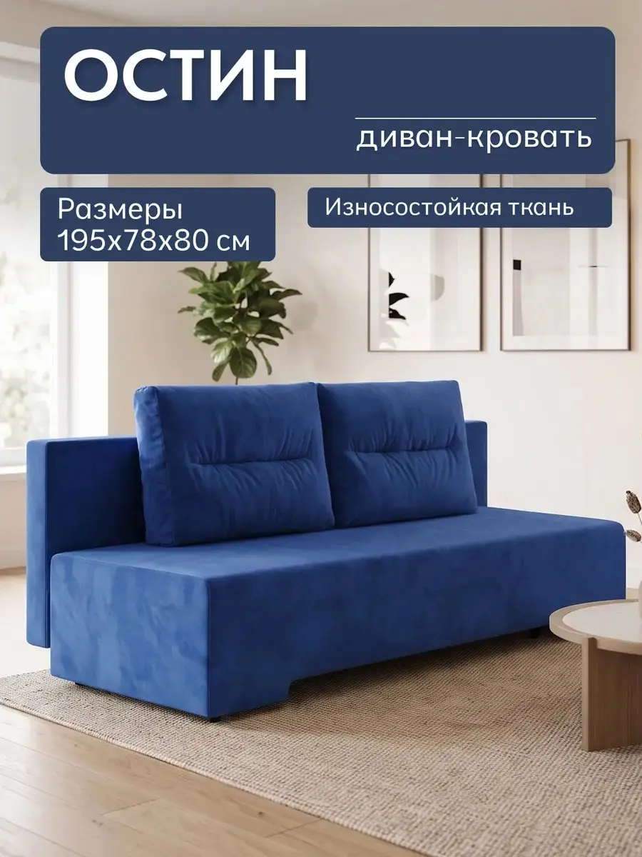 Диван Остин синий велюр
