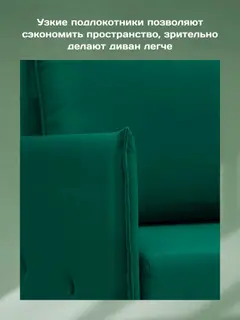 Диван Марсель 095.1 изумрудный велюр