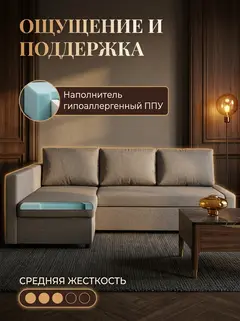 Диван Угловой Траумберг бежевый рогожка — фото 5