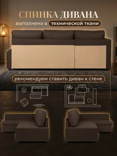 Диван Угловой Траумберг кофейный рогожка — фото 9