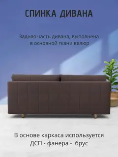 Диван Бонавентура шоколадный велюр — фото 9