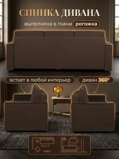 Диван Мичиган кофейный рогожка — фото 8