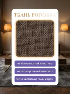 Диван Угловой Траумберг Лайт кофейный рогожка — фото 7