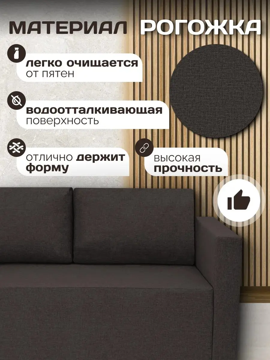 Диван прямой Чилл кофейный рогожка, 162×76×88 см