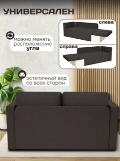 Диван Чилл кофейный рогожка — фото 4