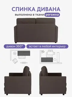 Диван Сольста темно-коричневый рогожка — фото 7