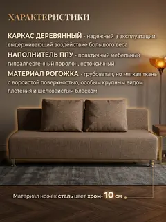 Диван Морис Лайт бежевый рогожка — фото 4