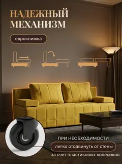 Диван Вентура горчичный велюр — фото 3