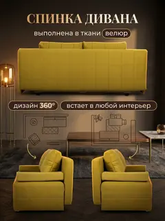 Диван Вентура горчичный велюр — фото 7